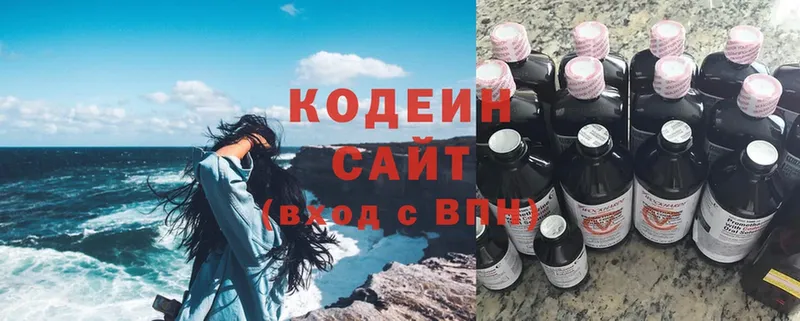 Кодеин Purple Drank  где найти   Пыталово 